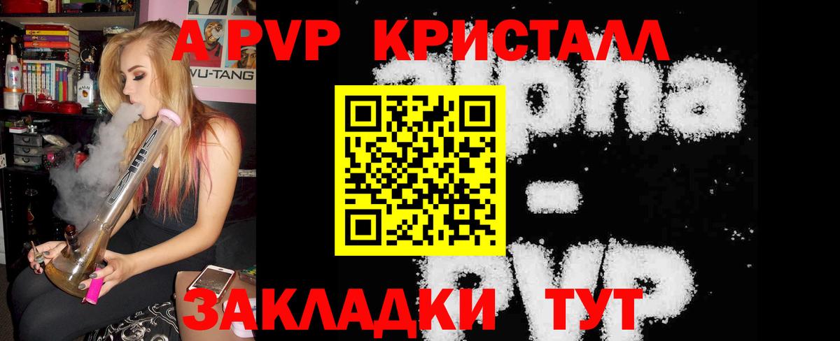 A-PVP Соль Мытищи