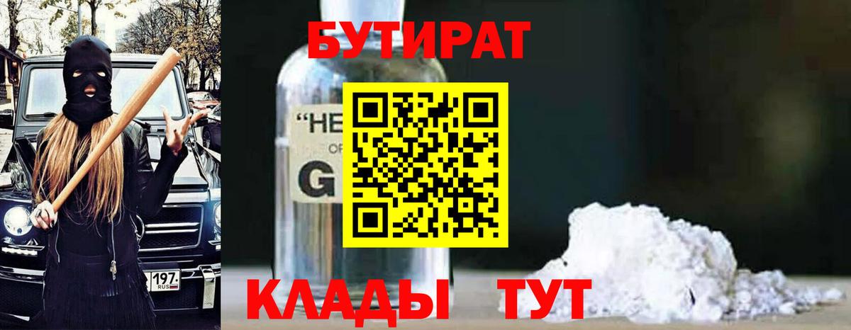 Бутират Butirat  Вход с VPN  Мытищи 