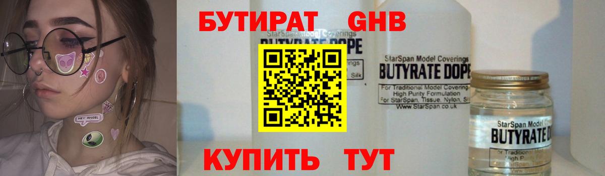 БУТИРАТ BDO Мытищи