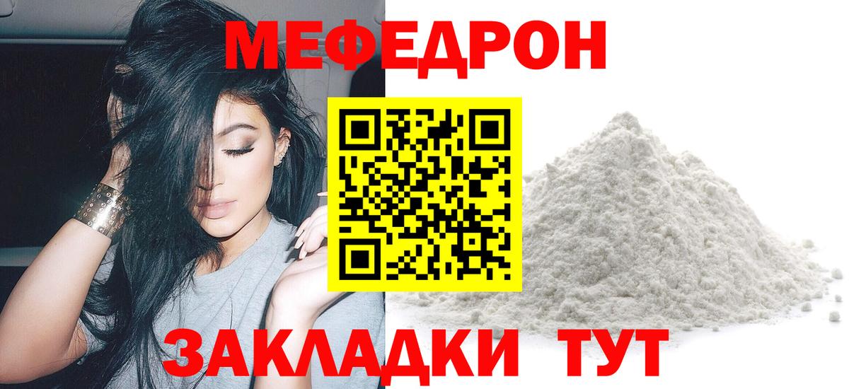 Меф  Мытищи