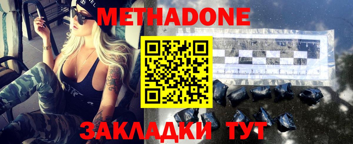 Метадон methadone  Метадон кристалл  Мытищи  Вход с VPN 