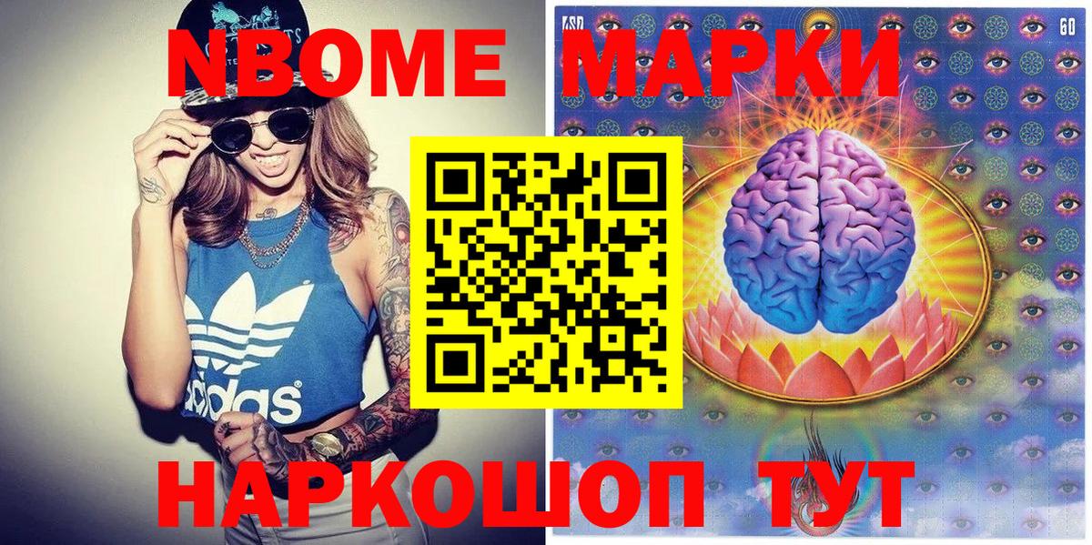 Марки 25I-NBOMe 1,8мг Мытищи
